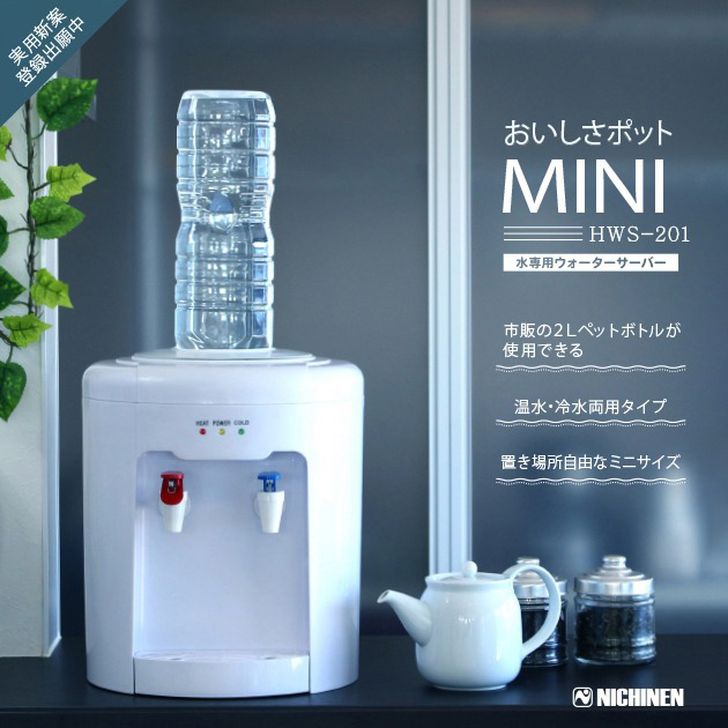 ウォーターサーバーおいしさポットMINIの商品画像